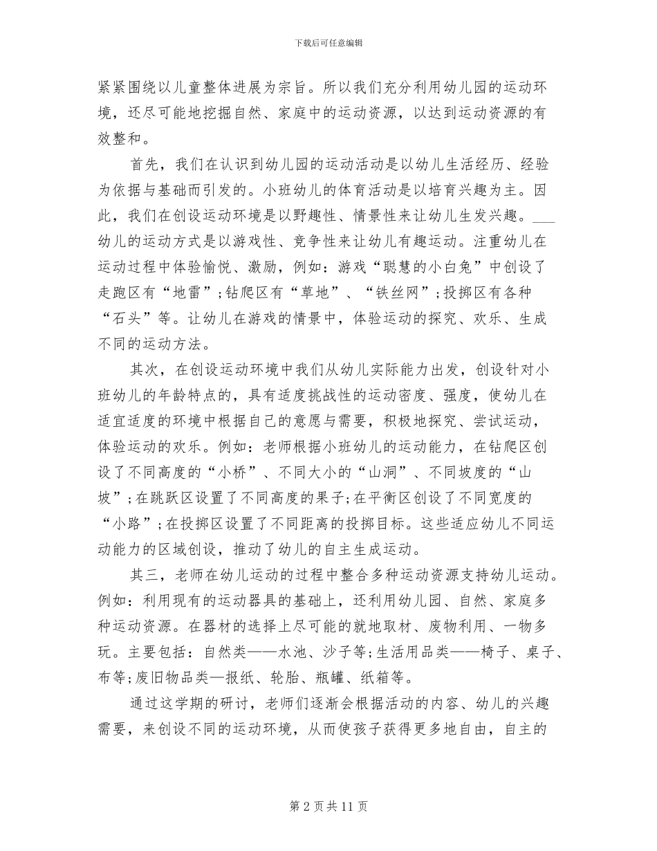 2024年小班教研工作小结_第2页