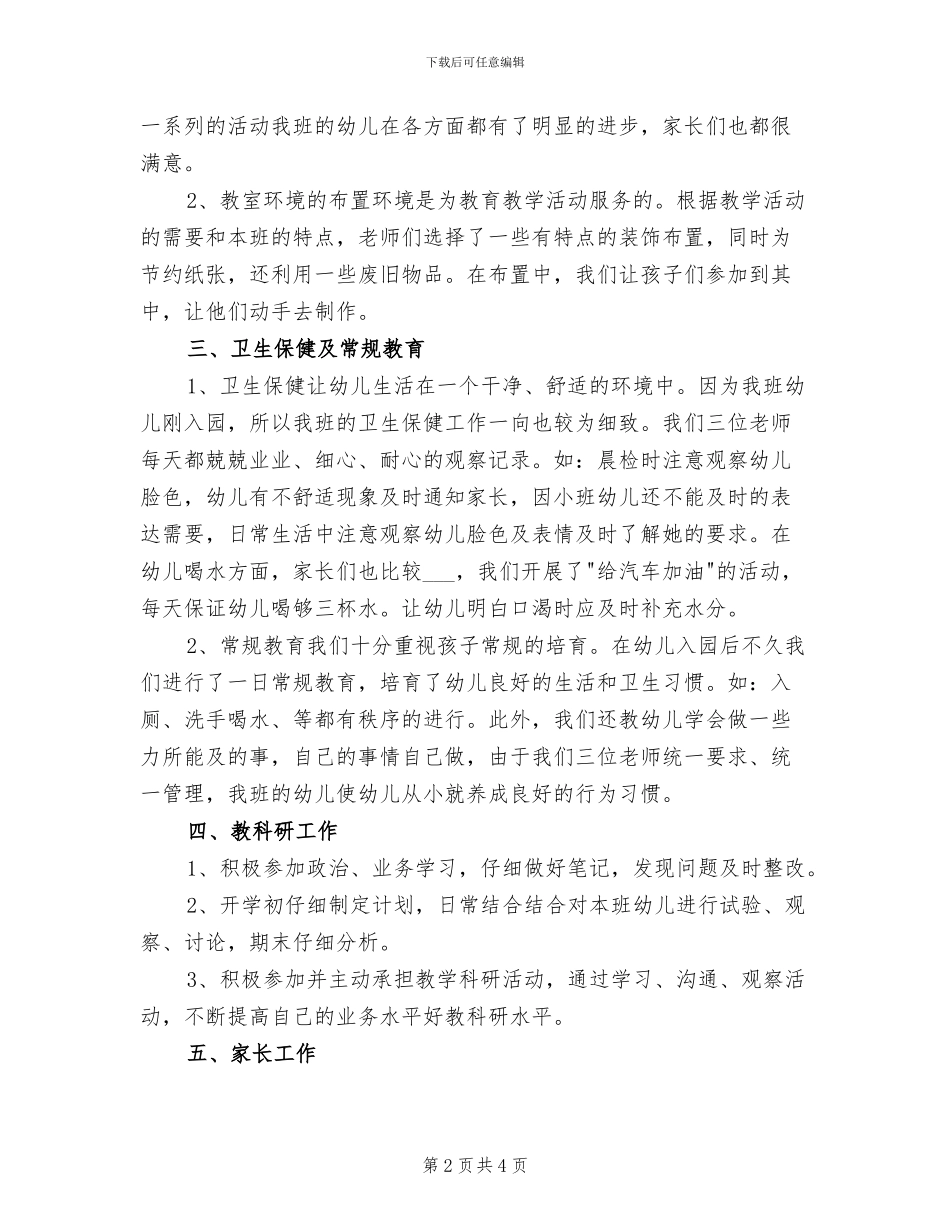 2024年小班教师个人工作总结幼儿园_第2页