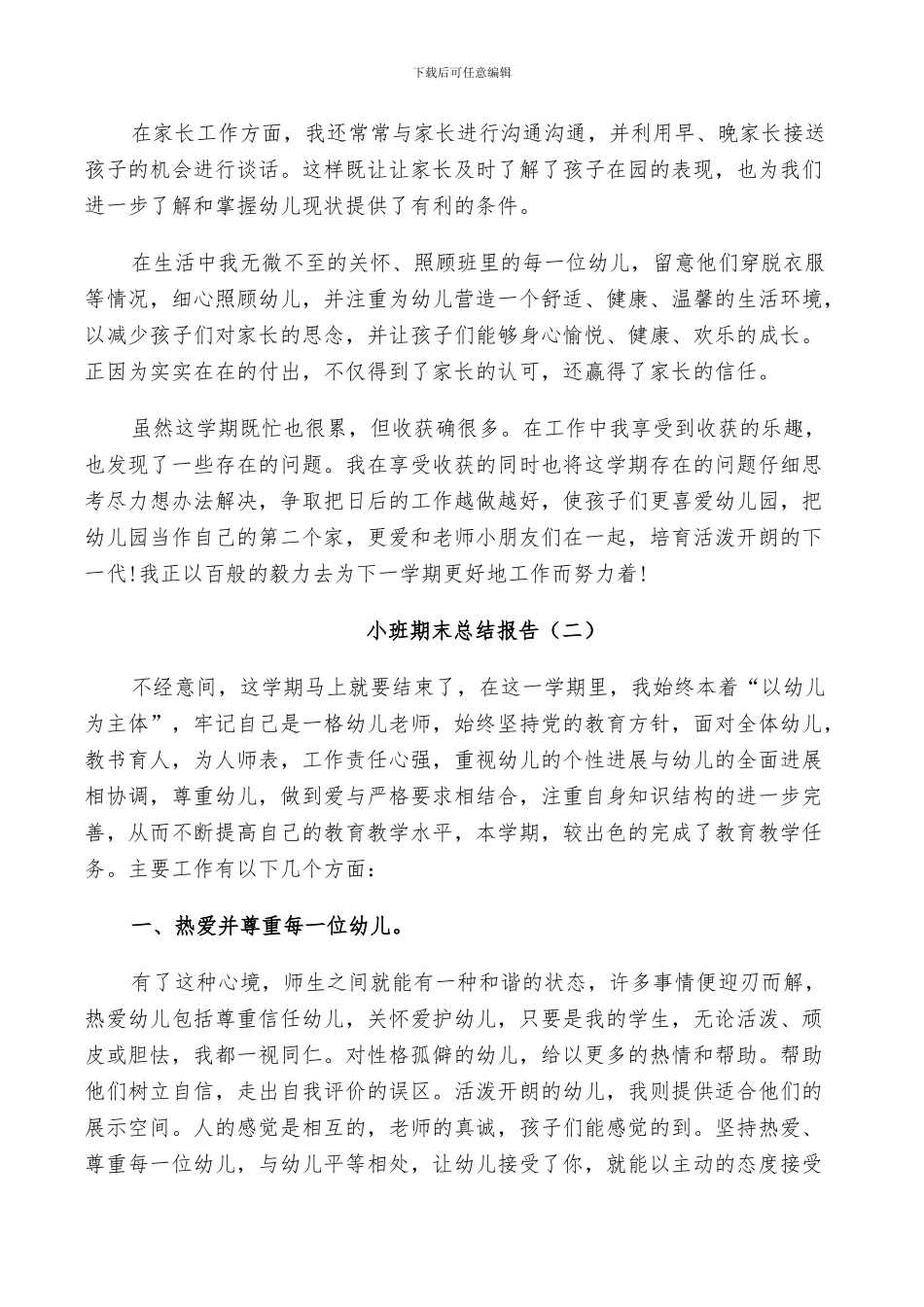 2024年小班期末工作总结_第2页