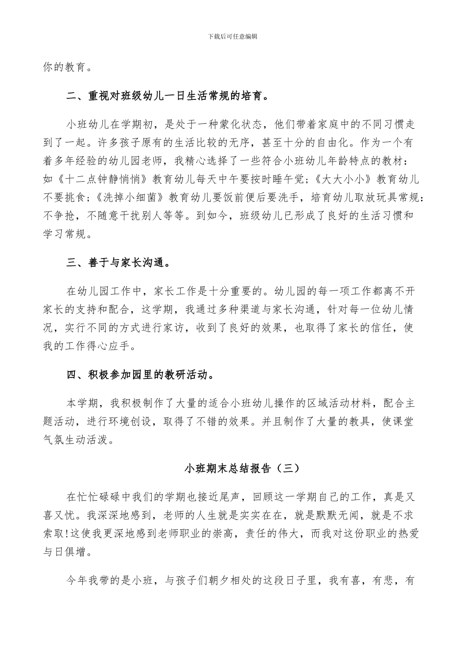 2024年小班期末工作总结_第3页