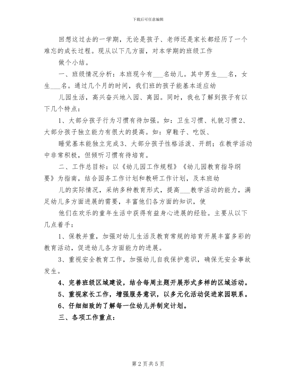 2024年小班游戏教学工作总结_第2页