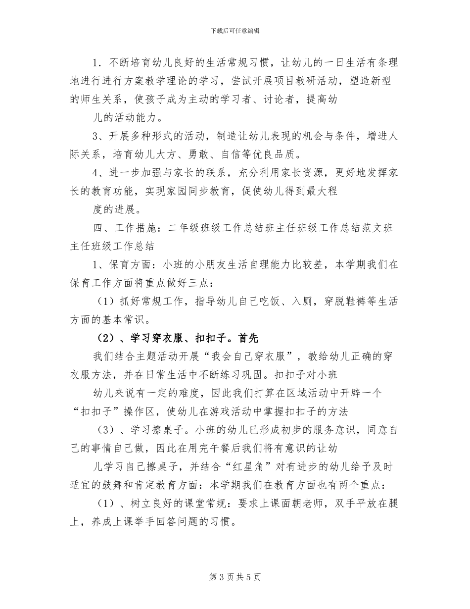 2024年小班游戏教学工作总结_第3页