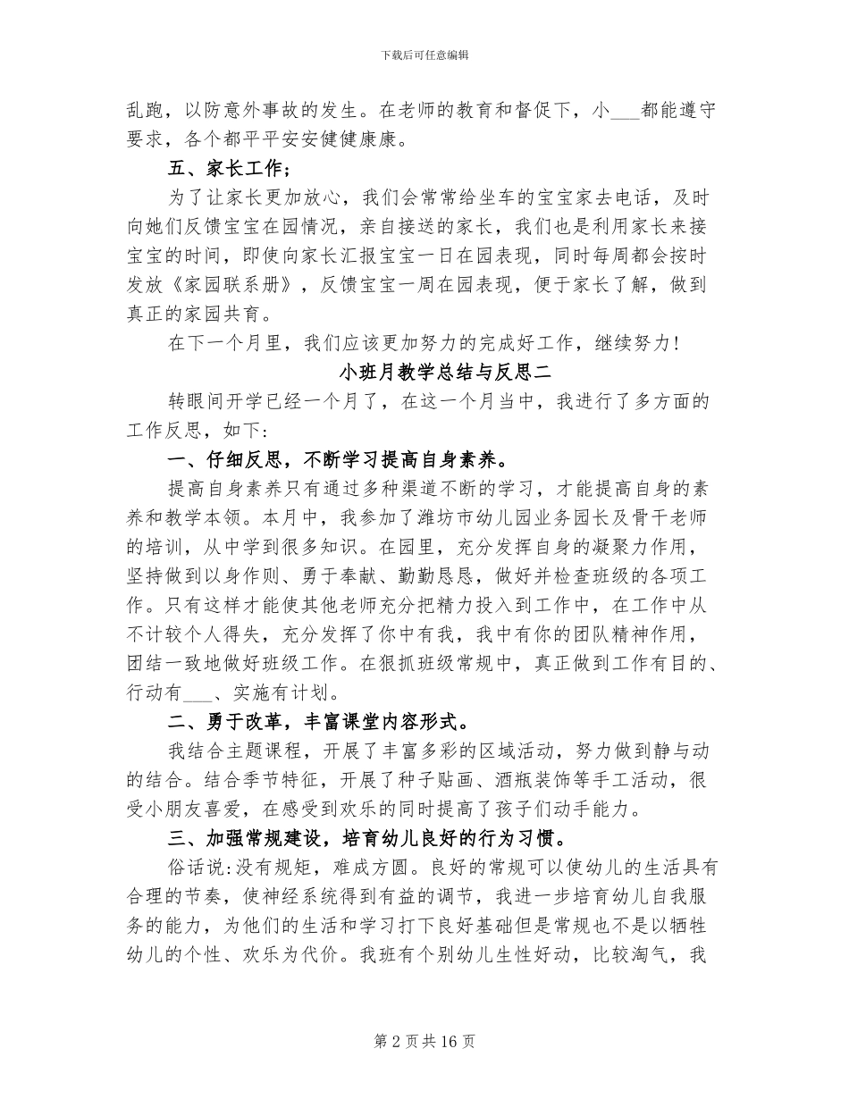 2024年小班月教学总结与反思_第2页