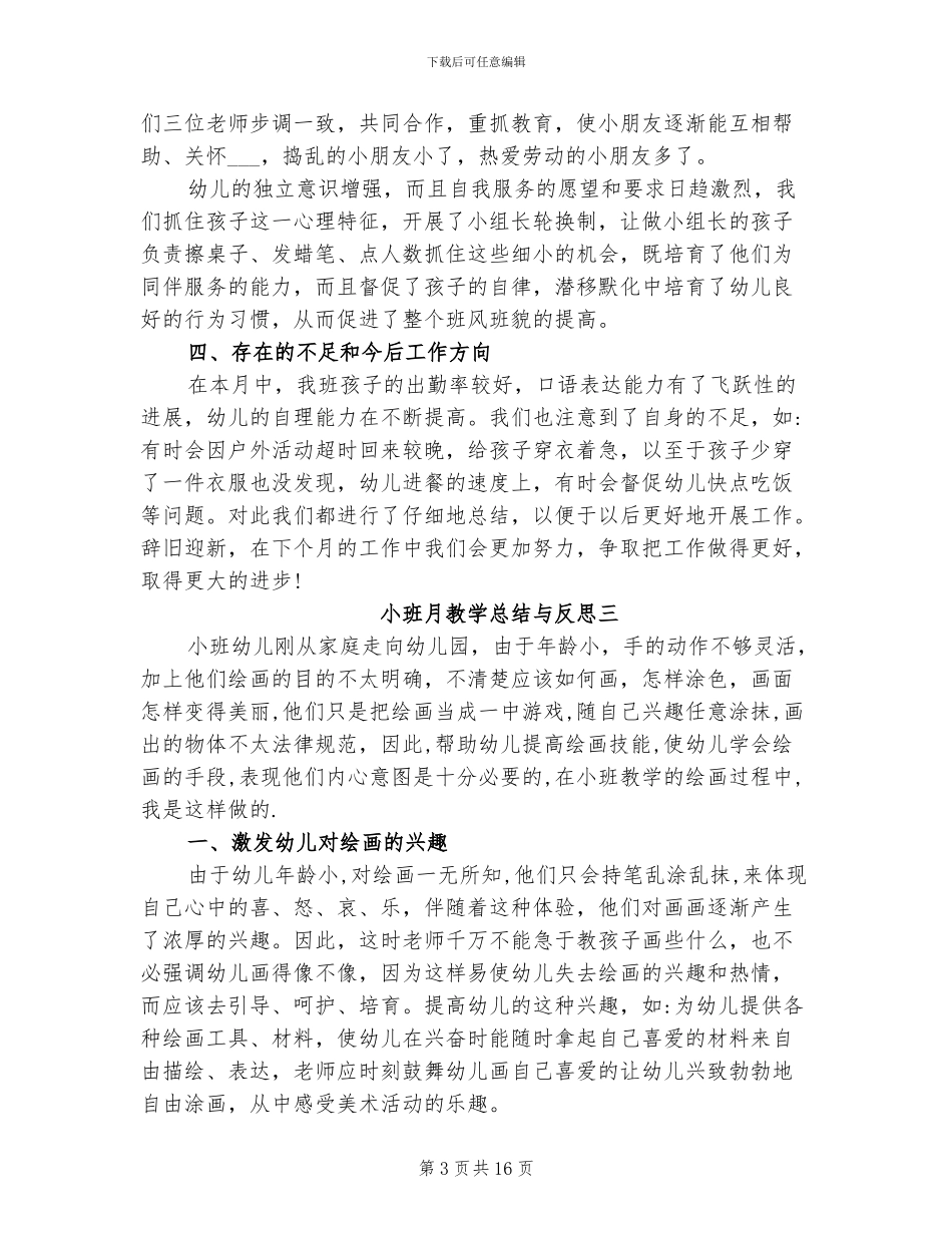 2024年小班月教学总结与反思_第3页