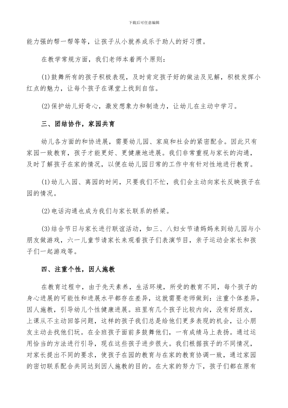 2024年小班班主任班级个人总结_第2页