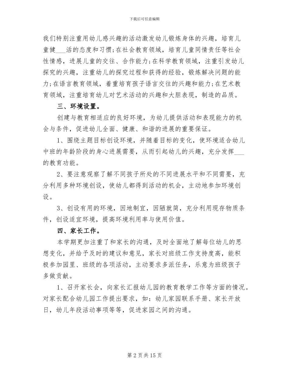 2024年小班班级工作总结_第2页