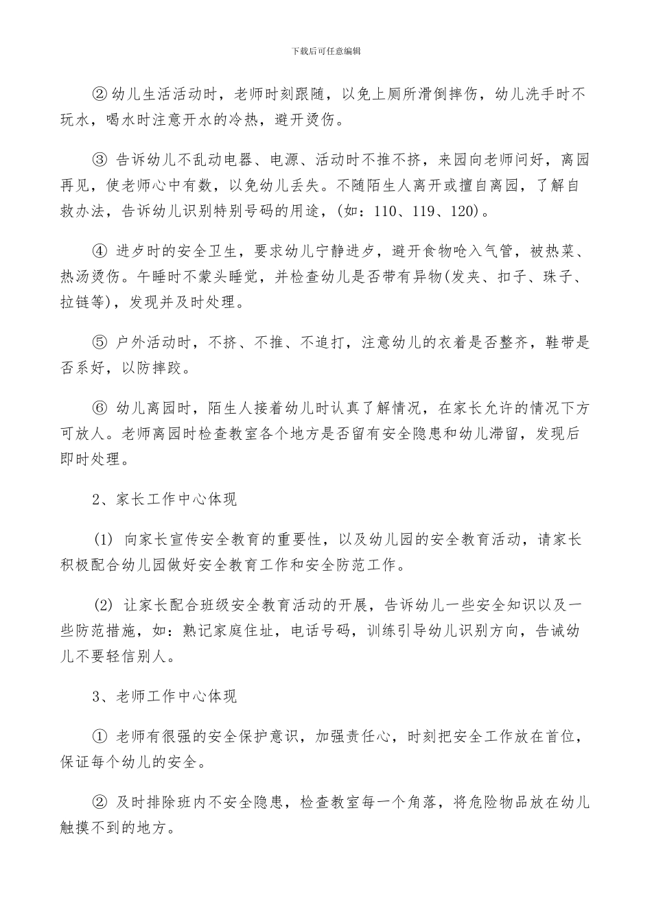 2024年小班班级安全稳定工作总结_第3页