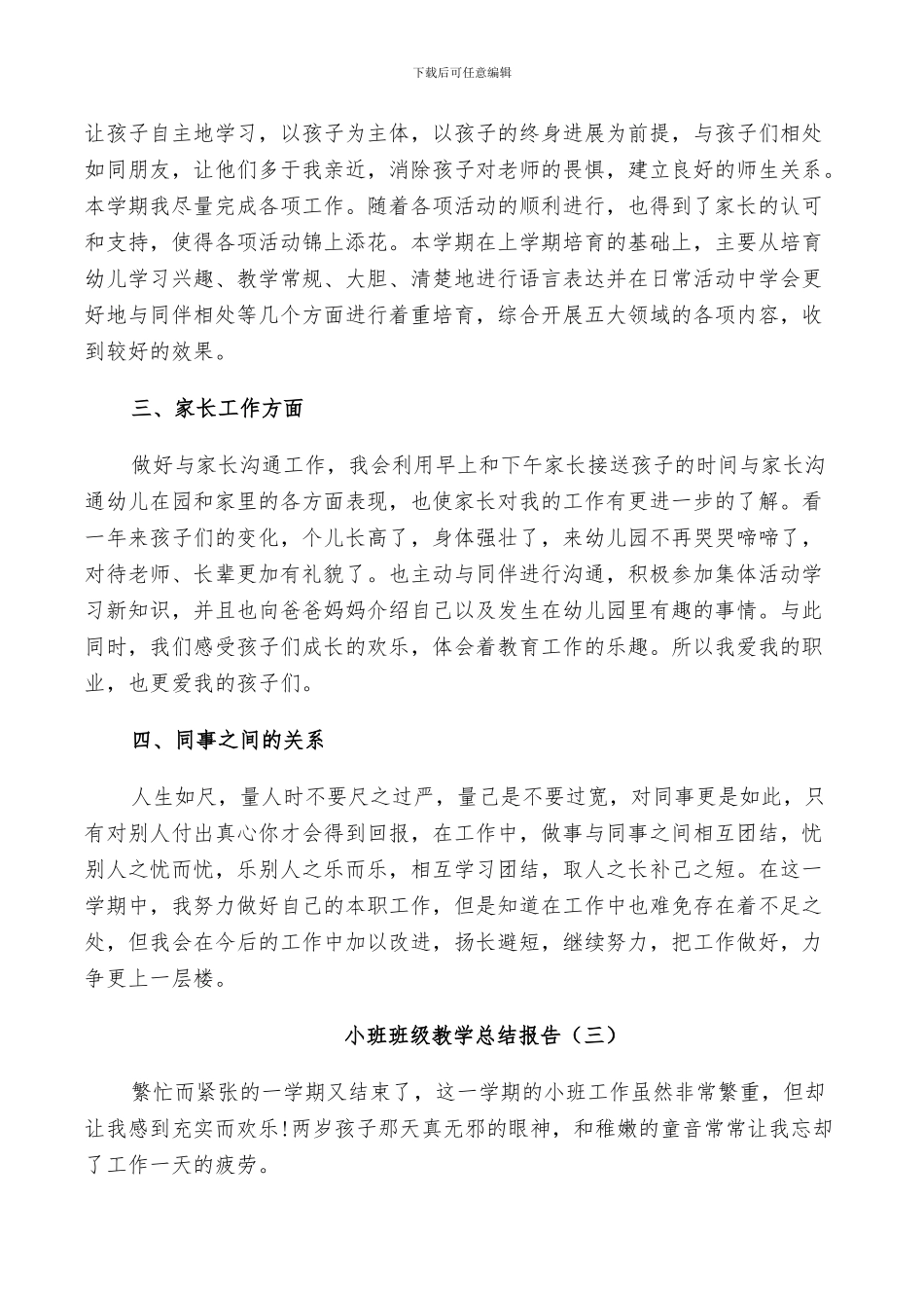 2024年小班班级教学工作总结_第3页