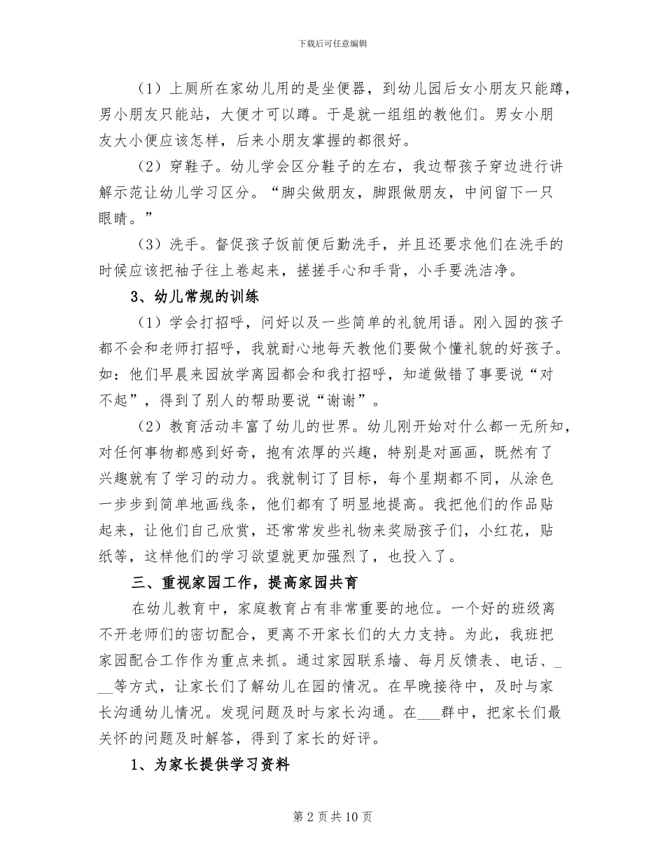 2024年小班班级班务工作总结_第2页