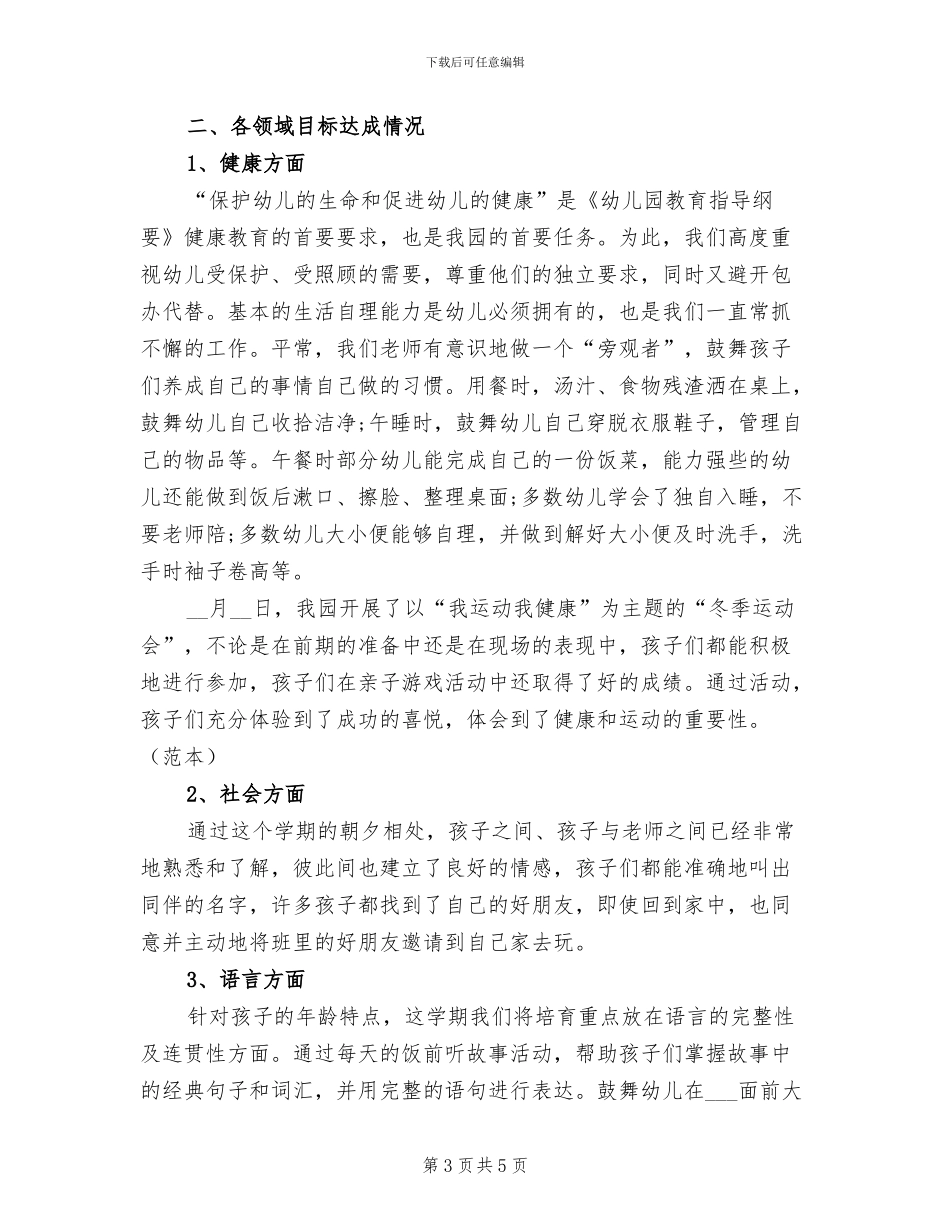 2024年小班第一学期发展评估小结_第3页