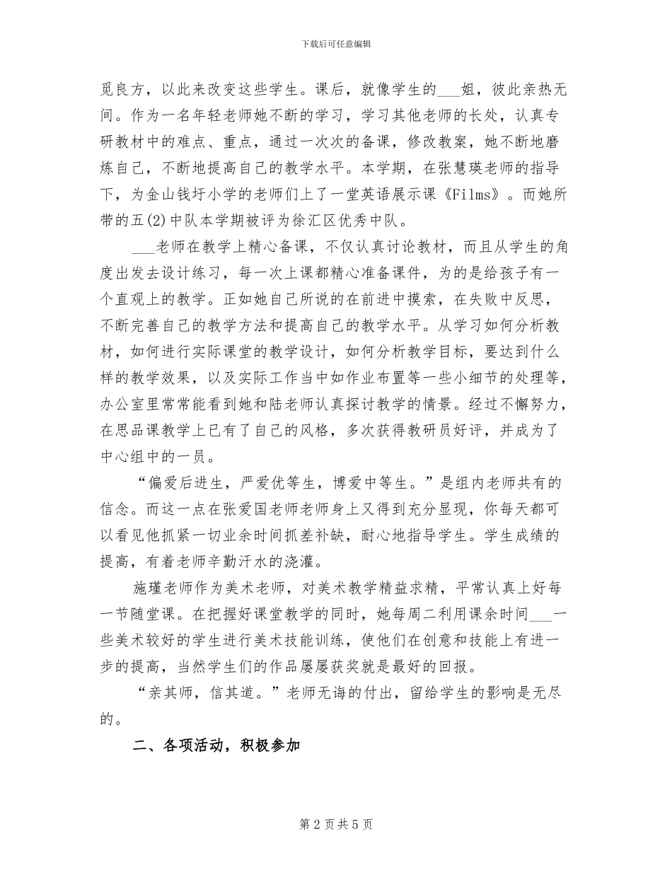 2024年小班组工作总结范文_第2页