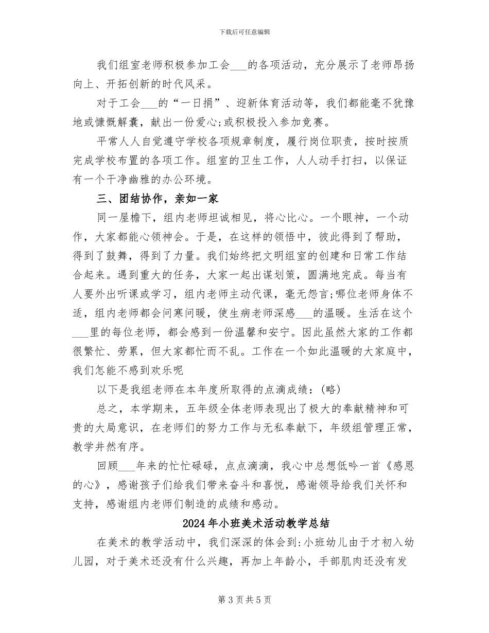 2024年小班组工作总结范文_第3页