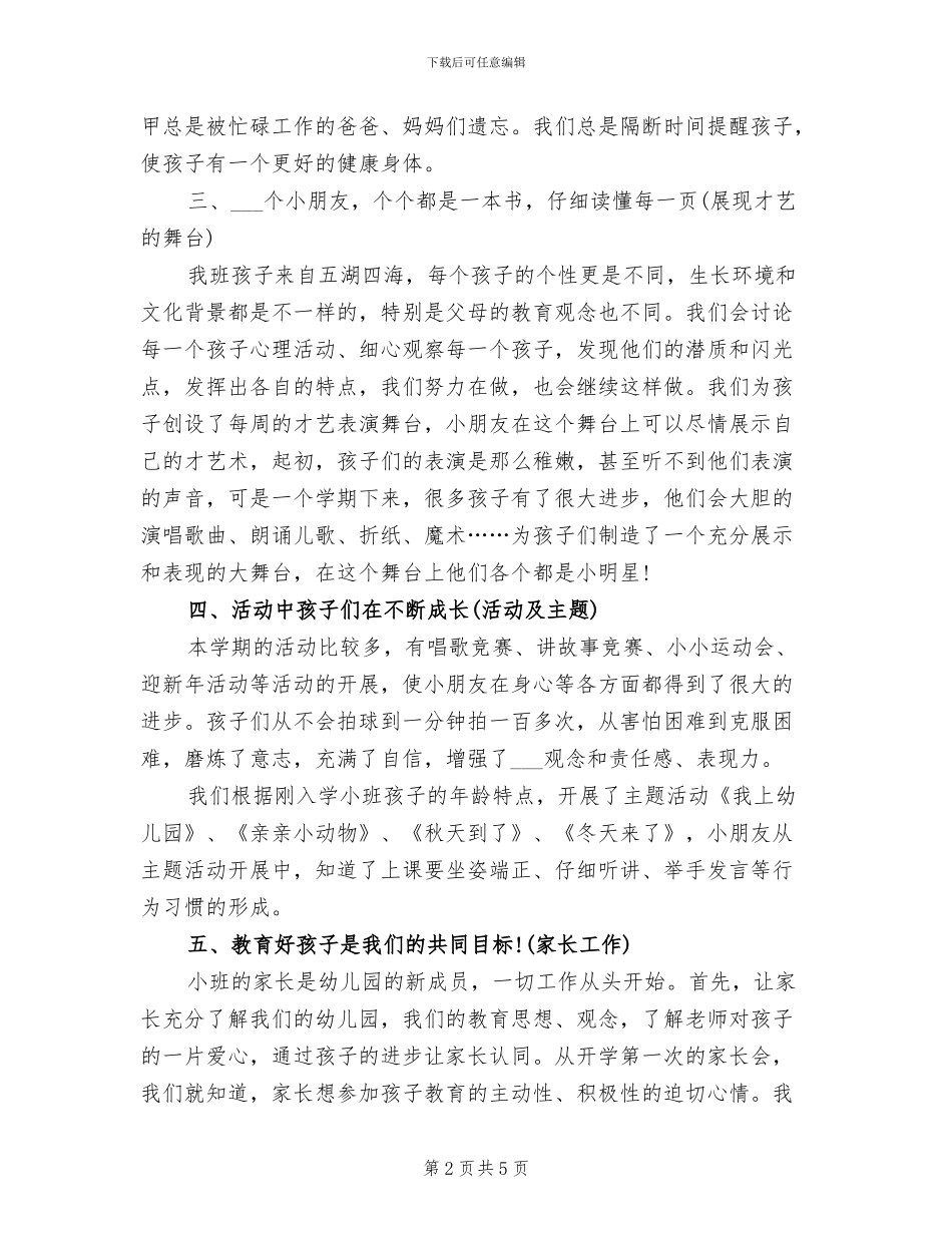 2024年小班第一学期班务总结_第2页