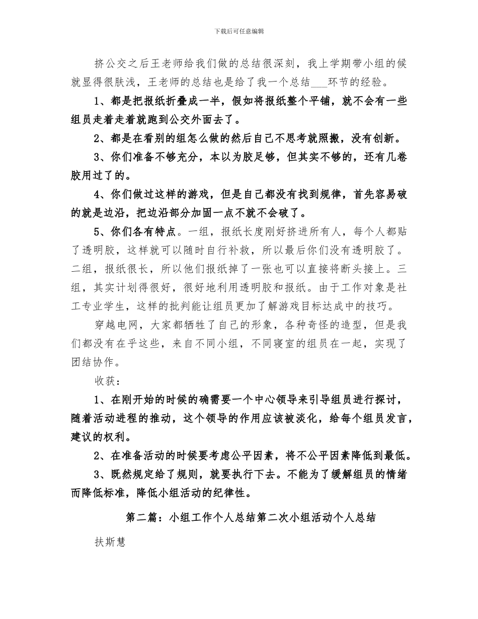 2024年小组工作个人总结_第2页