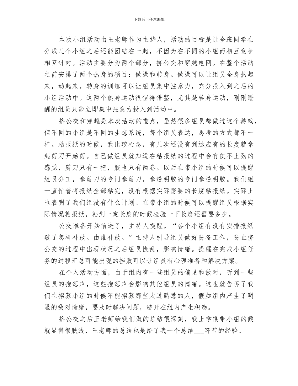 2024年小组工作个人总结_第3页