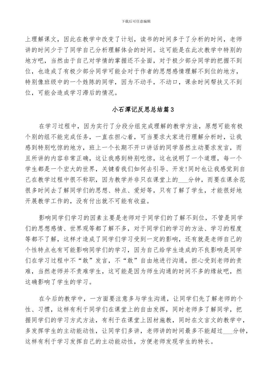 2024年小石潭记反思总结_第2页