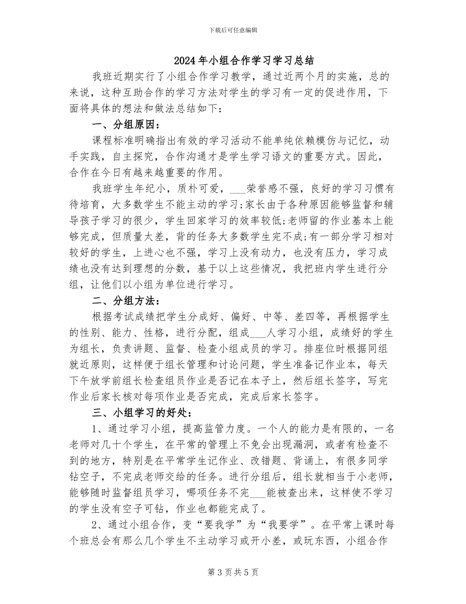 2024年小石潭记反思总结_第3页