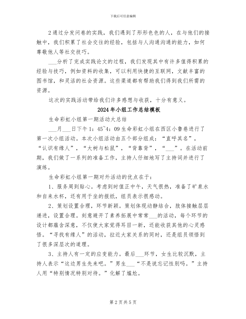 2024年小组工作总结参考范本_第2页