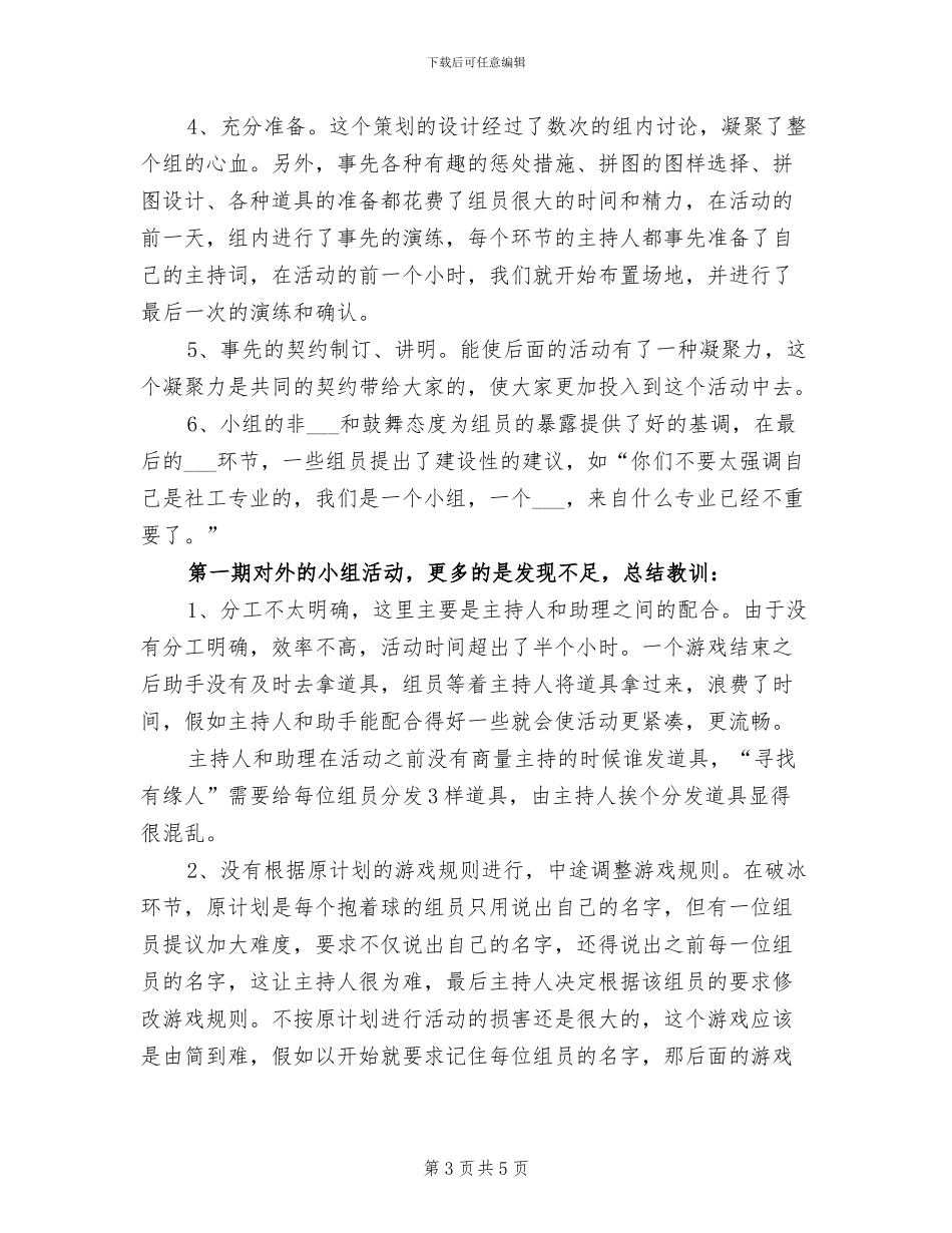 2024年小组工作总结参考范本_第3页