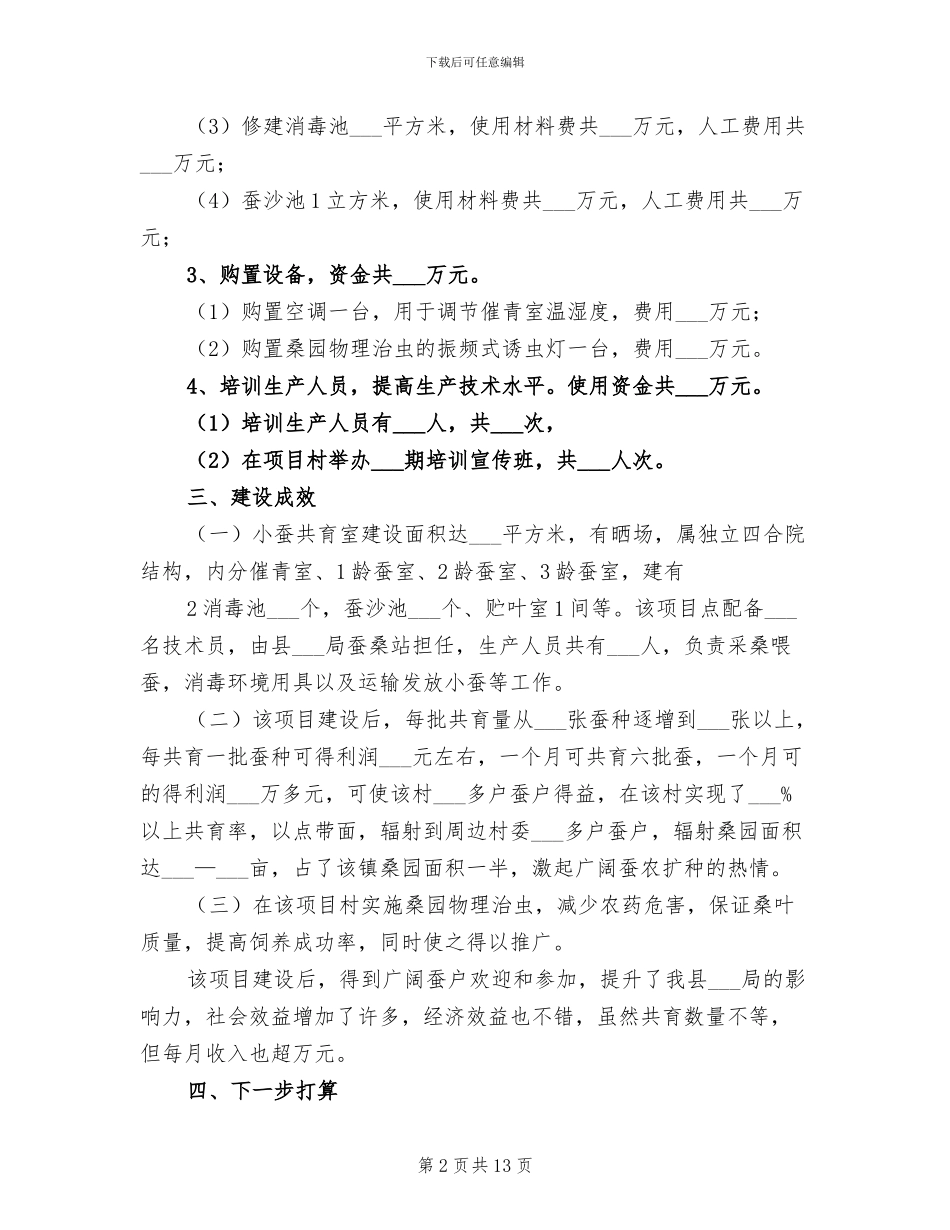 2024年小蚕共育室建设工作总结_第2页