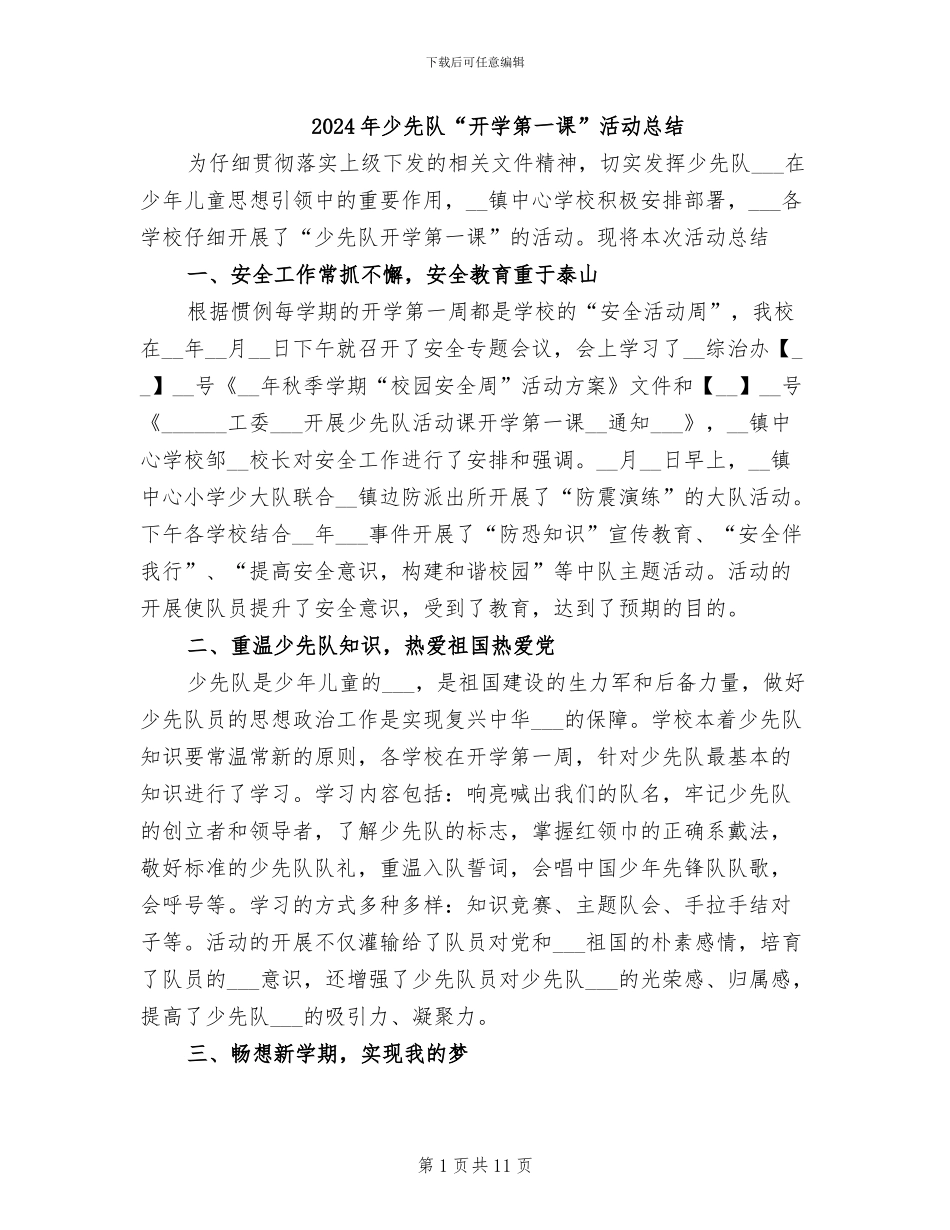 2024年少先队“开学第一课”活动总结_第1页