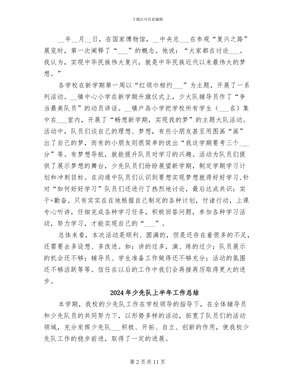 2024年少先队“开学第一课”活动总结_第2页
