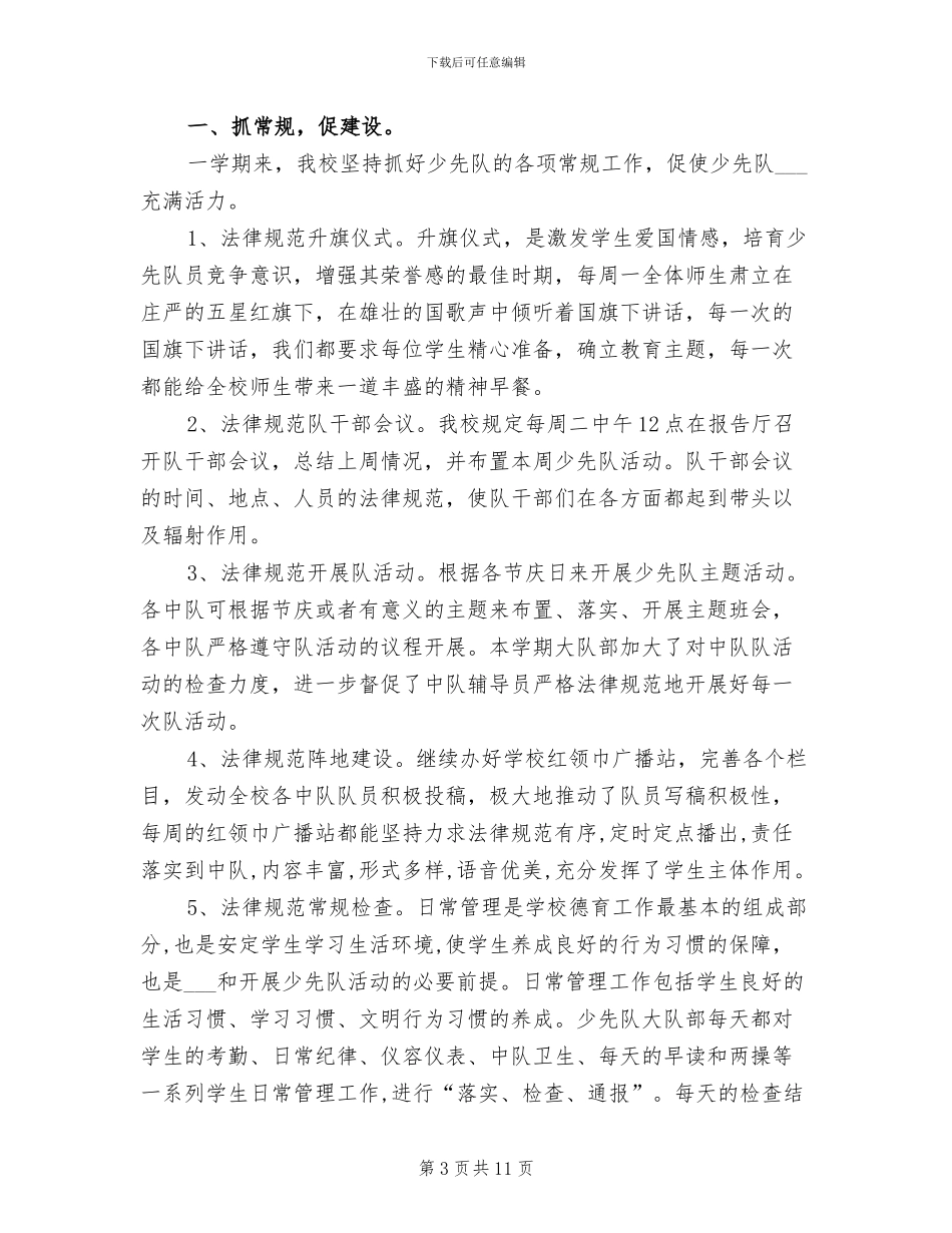 2024年少先队“开学第一课”活动总结_第3页