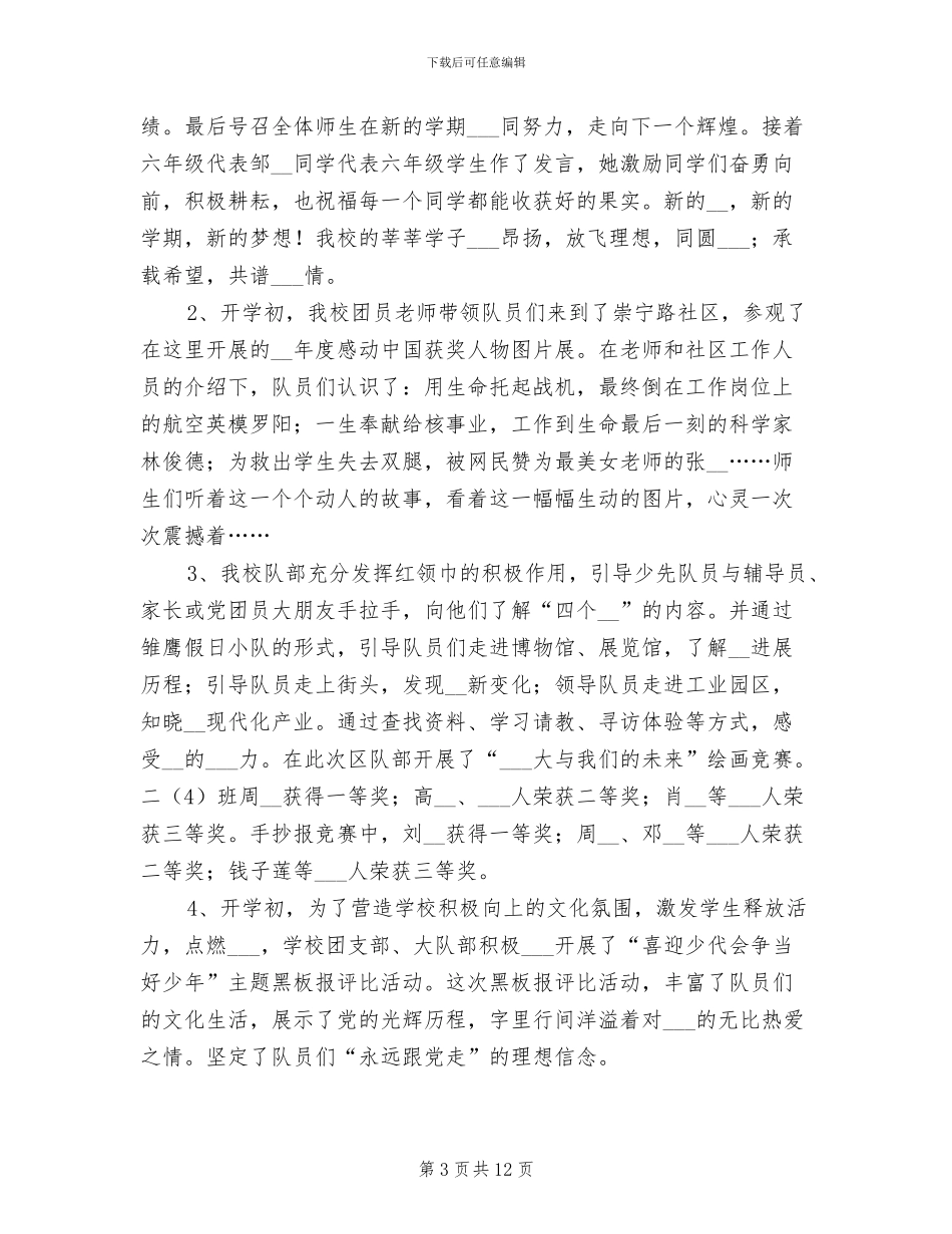 2024年少先队上半年工作总结_第3页