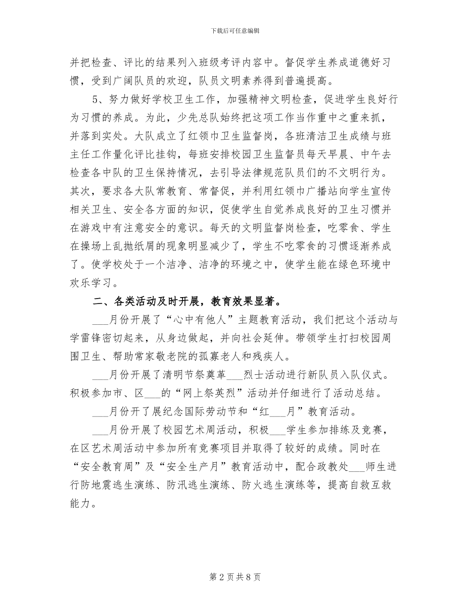 2024年少先队中队工作总结范文_第2页