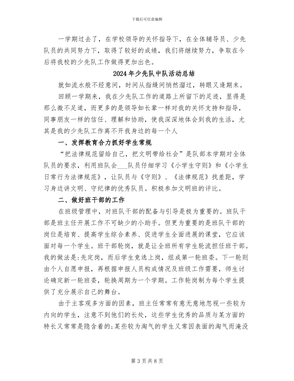 2024年少先队中队工作总结范文_第3页
