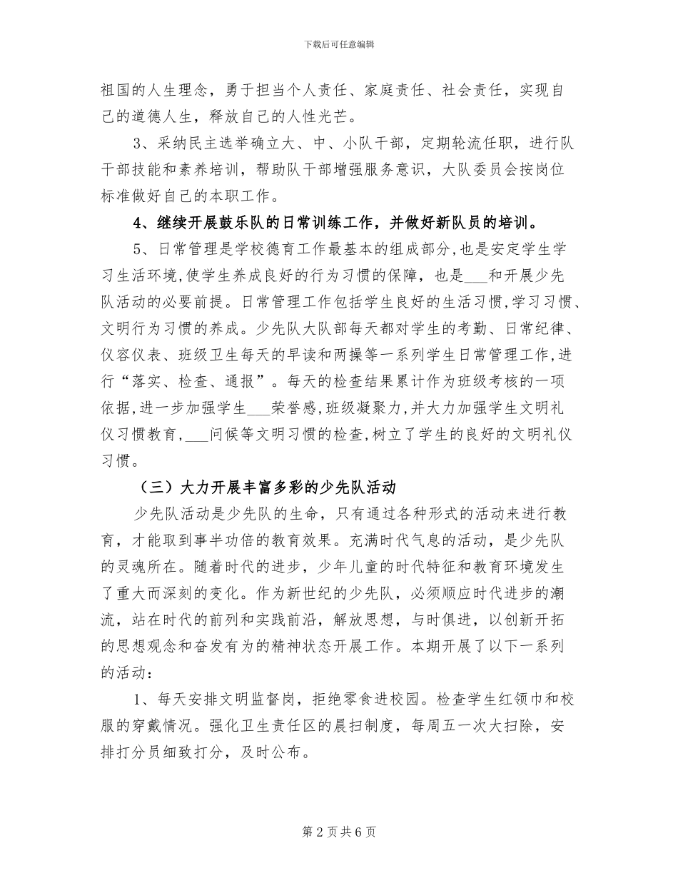 2024年少先队学期末工作总结_第2页
