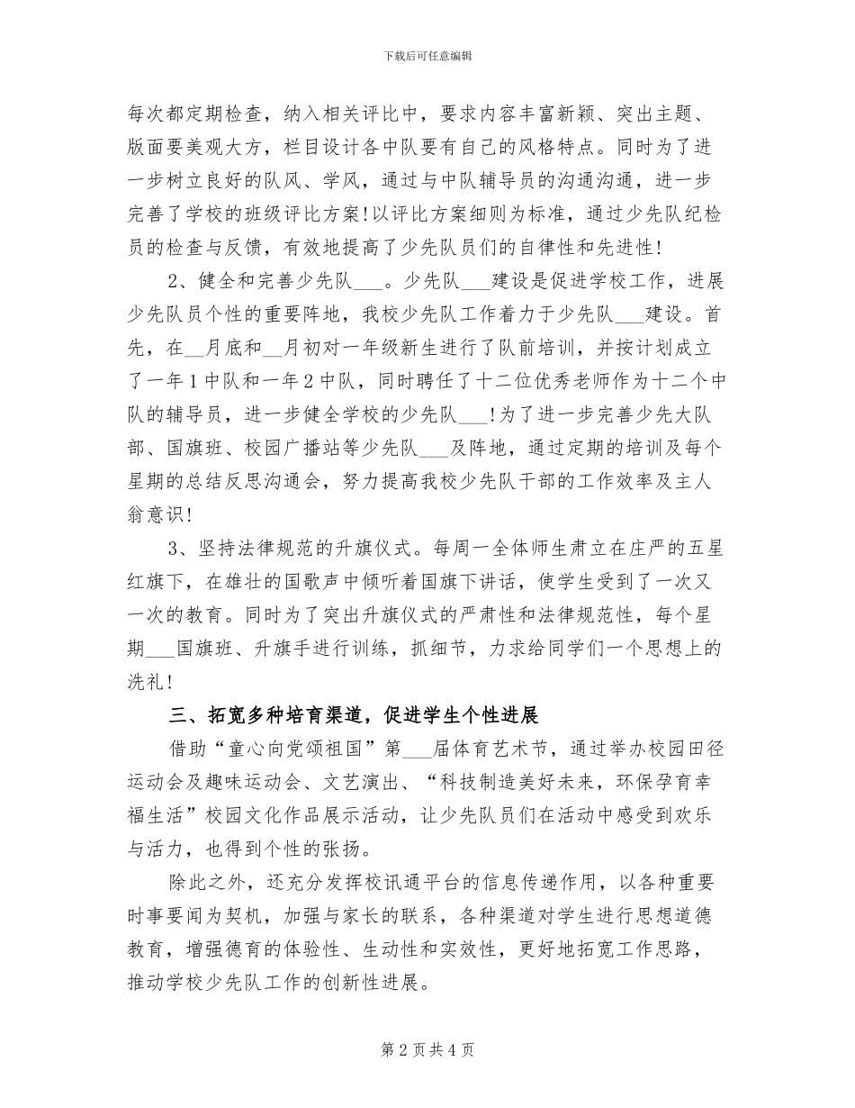 2024年少先队工作总结第一学期_第2页