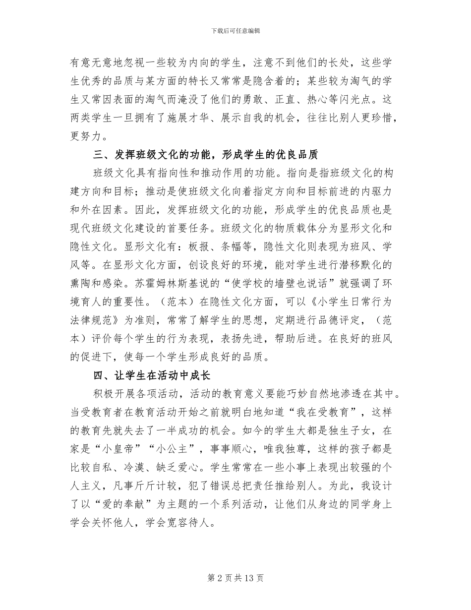 2024年少先队工作总结范文A_第2页