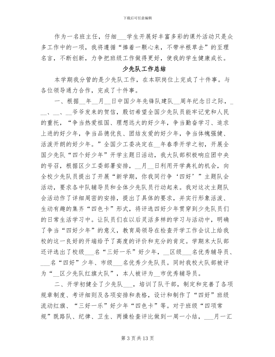 2024年少先队工作总结范文A_第3页