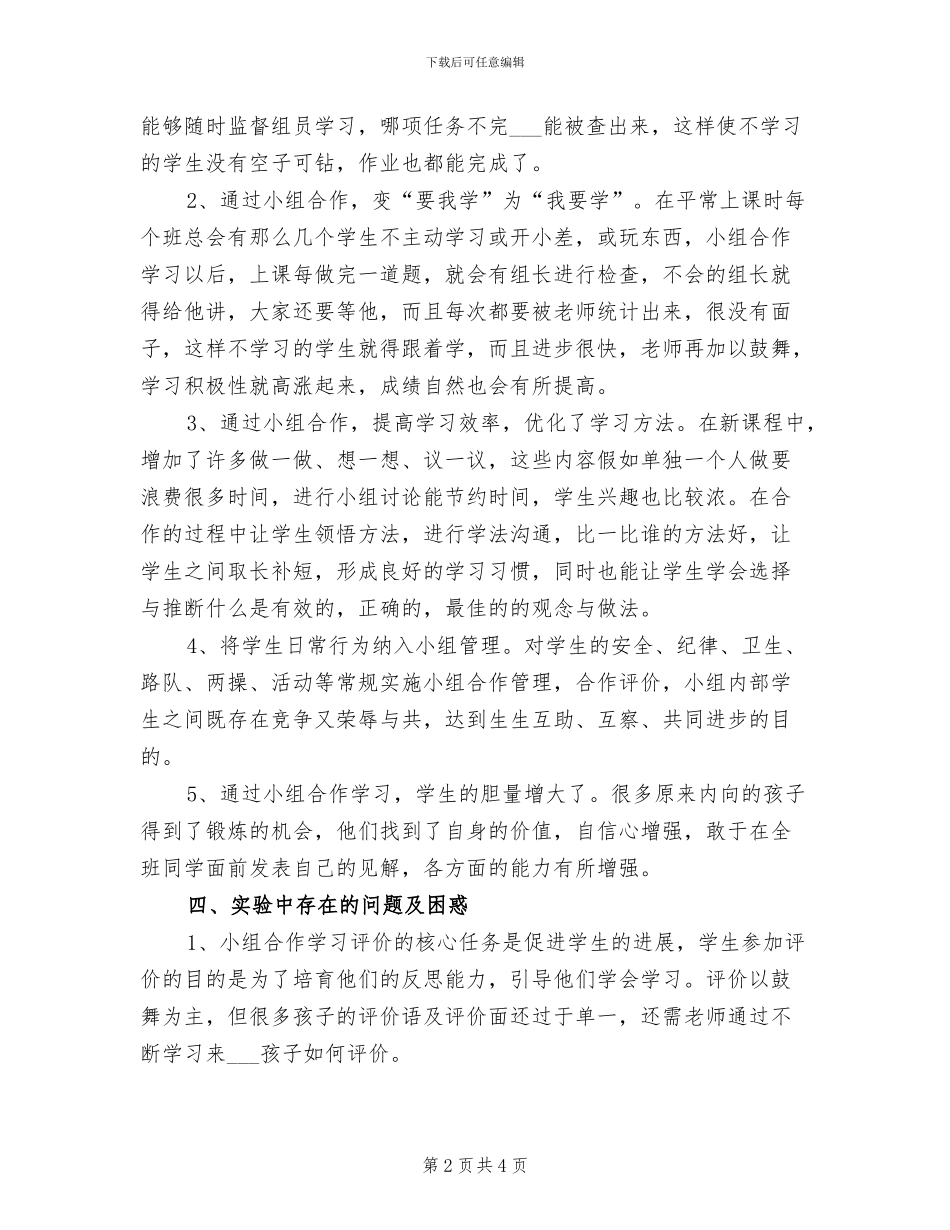 2024年小组合作学习学习总结_第2页
