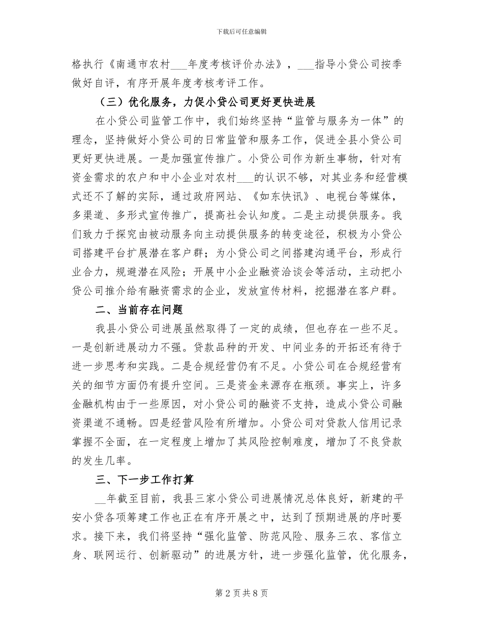2024年小贷公司年度工作总结与计划_第2页