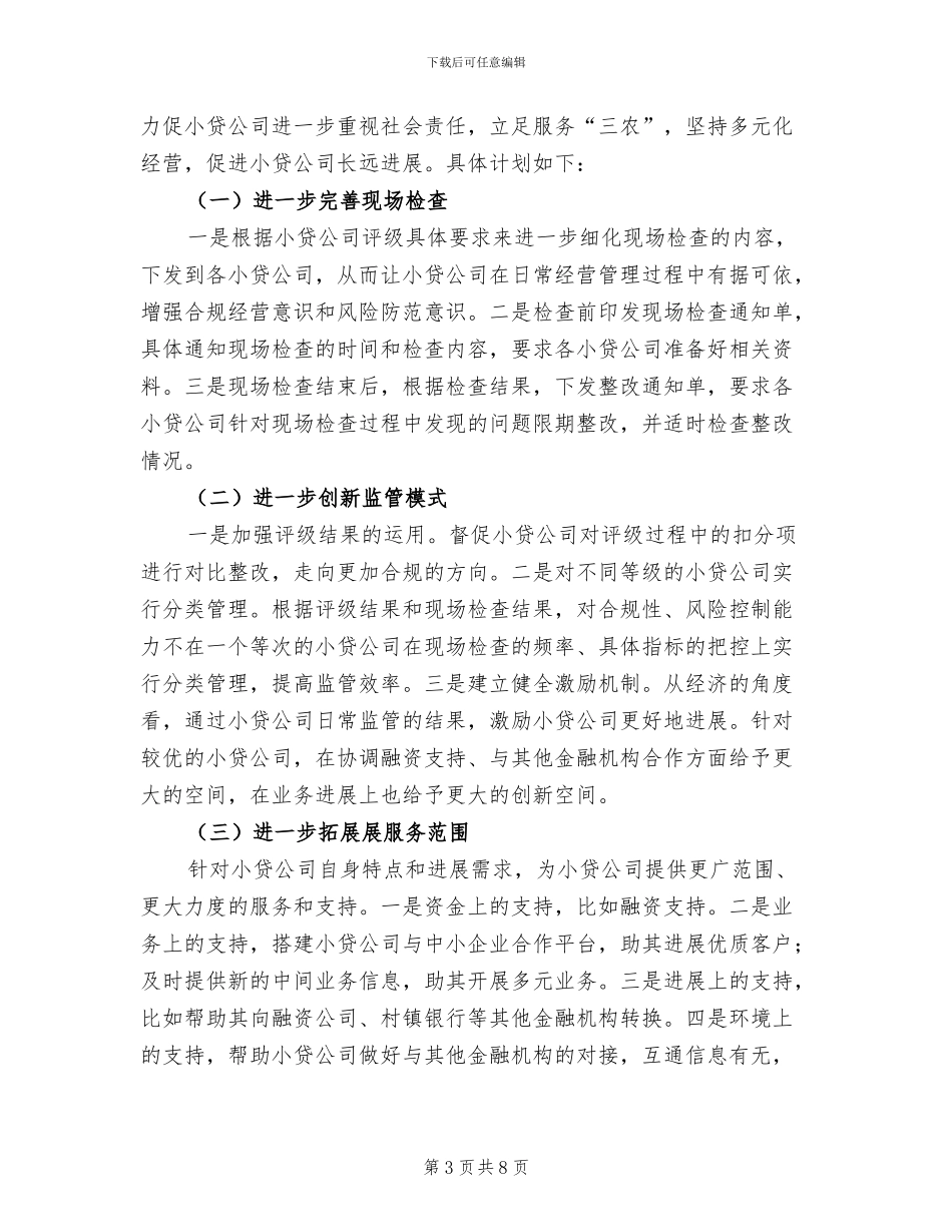 2024年小贷公司年度工作总结与计划_第3页