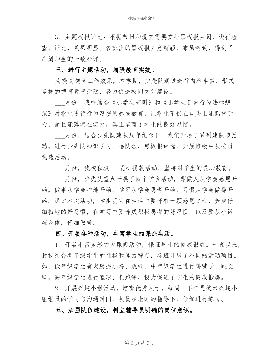 2024年少先队年终工作总结范本_第2页