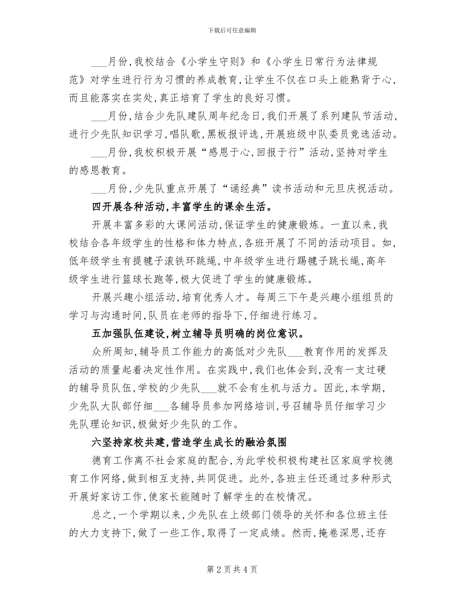 2024年少先队秋季工作总结范本_第2页
