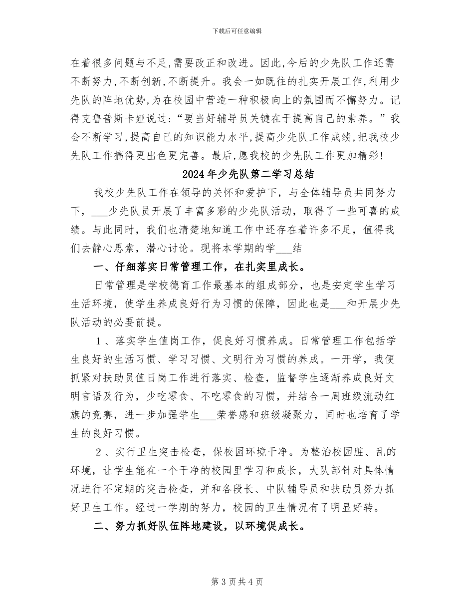 2024年少先队秋季工作总结范本_第3页