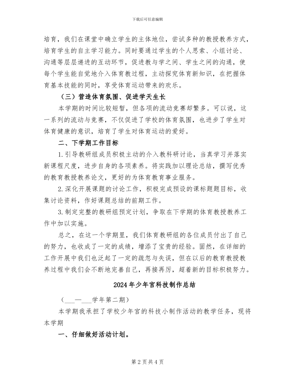 2024年少年宫演讲组活动总结参考范本_第2页