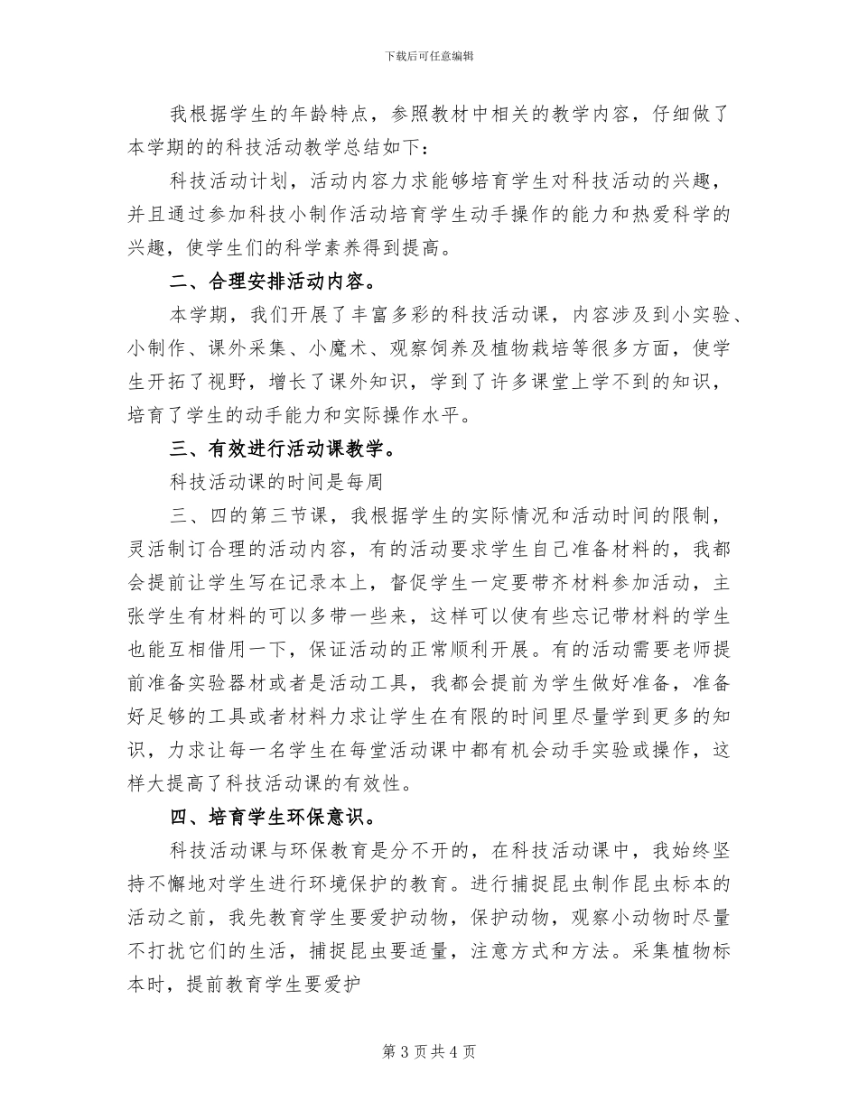 2024年少年宫演讲组活动总结参考范本_第3页