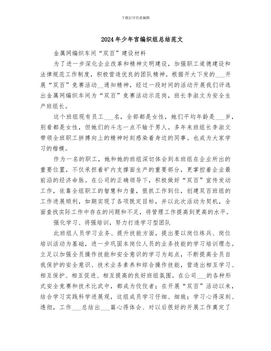 2024年少年宫编织组总结范文_第1页