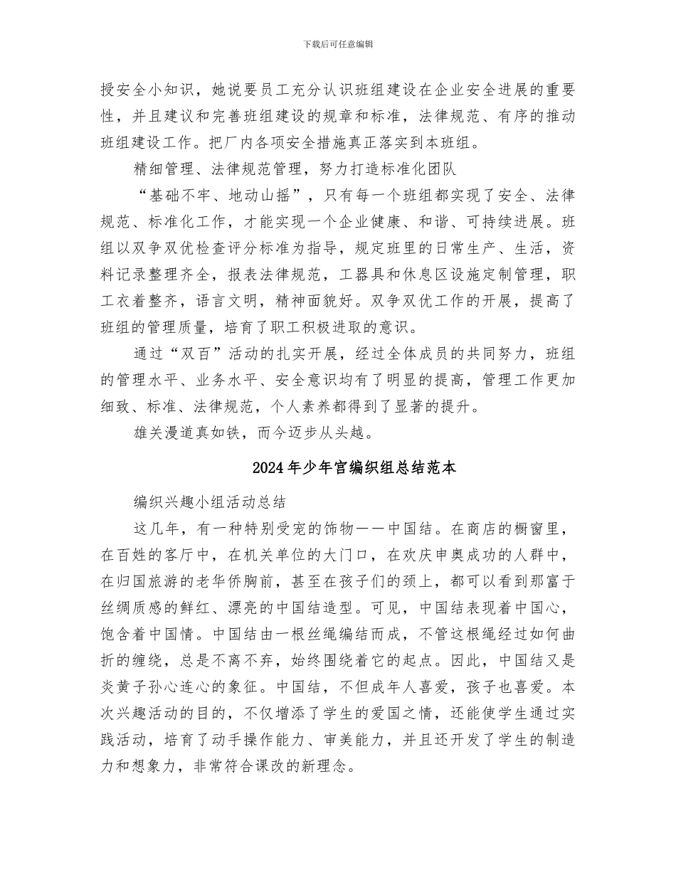 2024年少年宫编织组总结范文_第3页