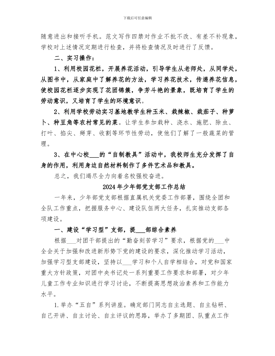 2024年少年技校工作的年终总结_第2页