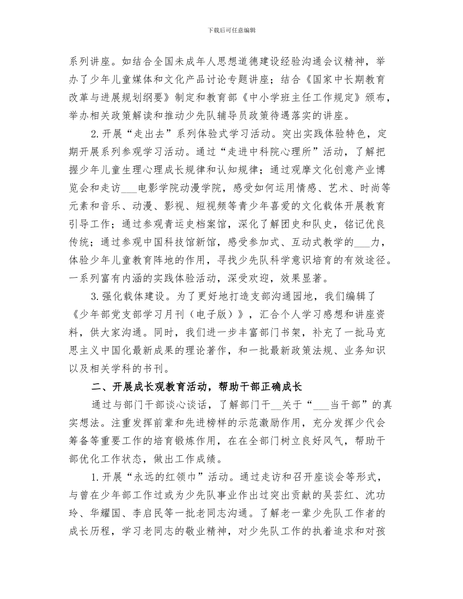 2024年少年技校工作的年终总结_第3页