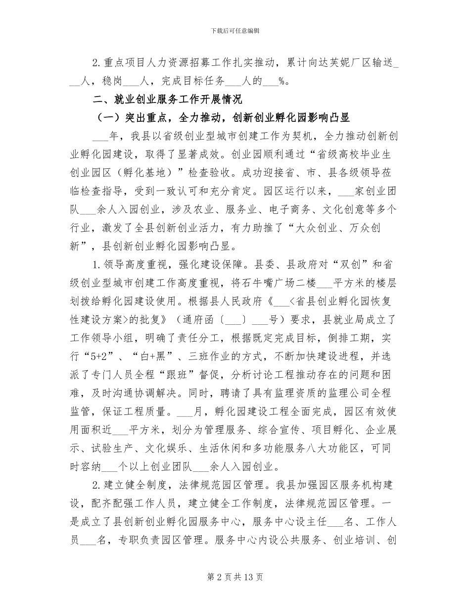 2024年就业创业服务工作总结_第2页