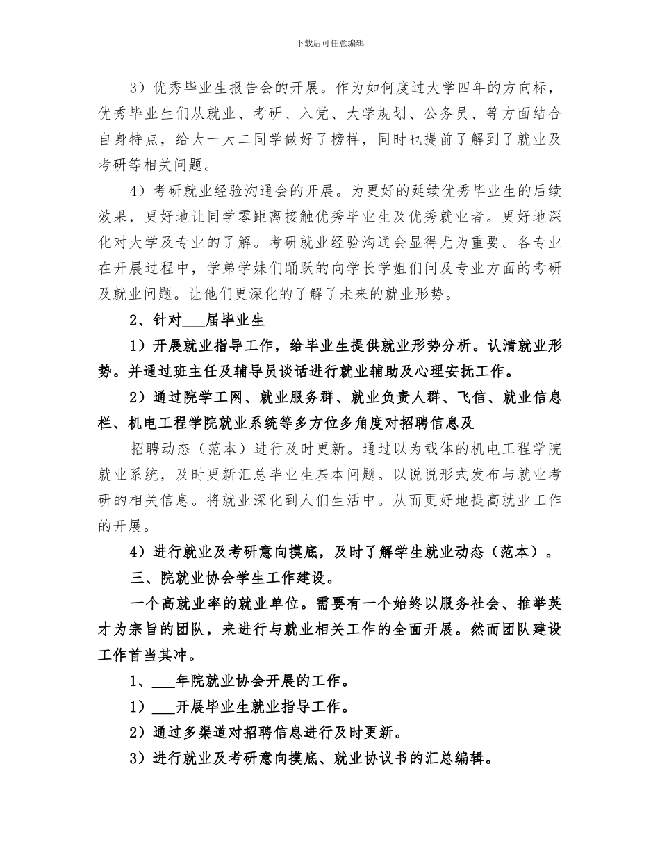 2024年就业协会年终工作总结_第2页