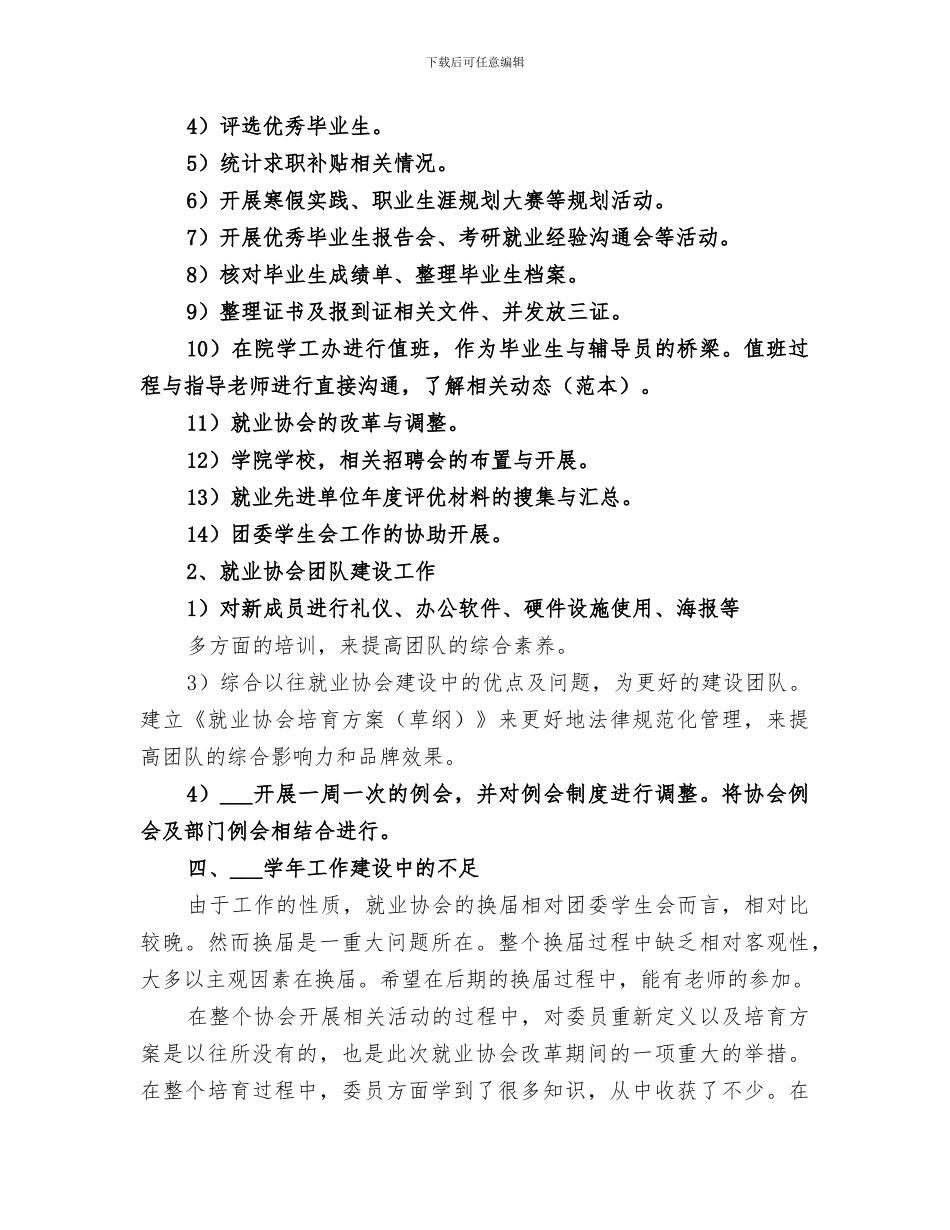 2024年就业协会年终工作总结_第3页