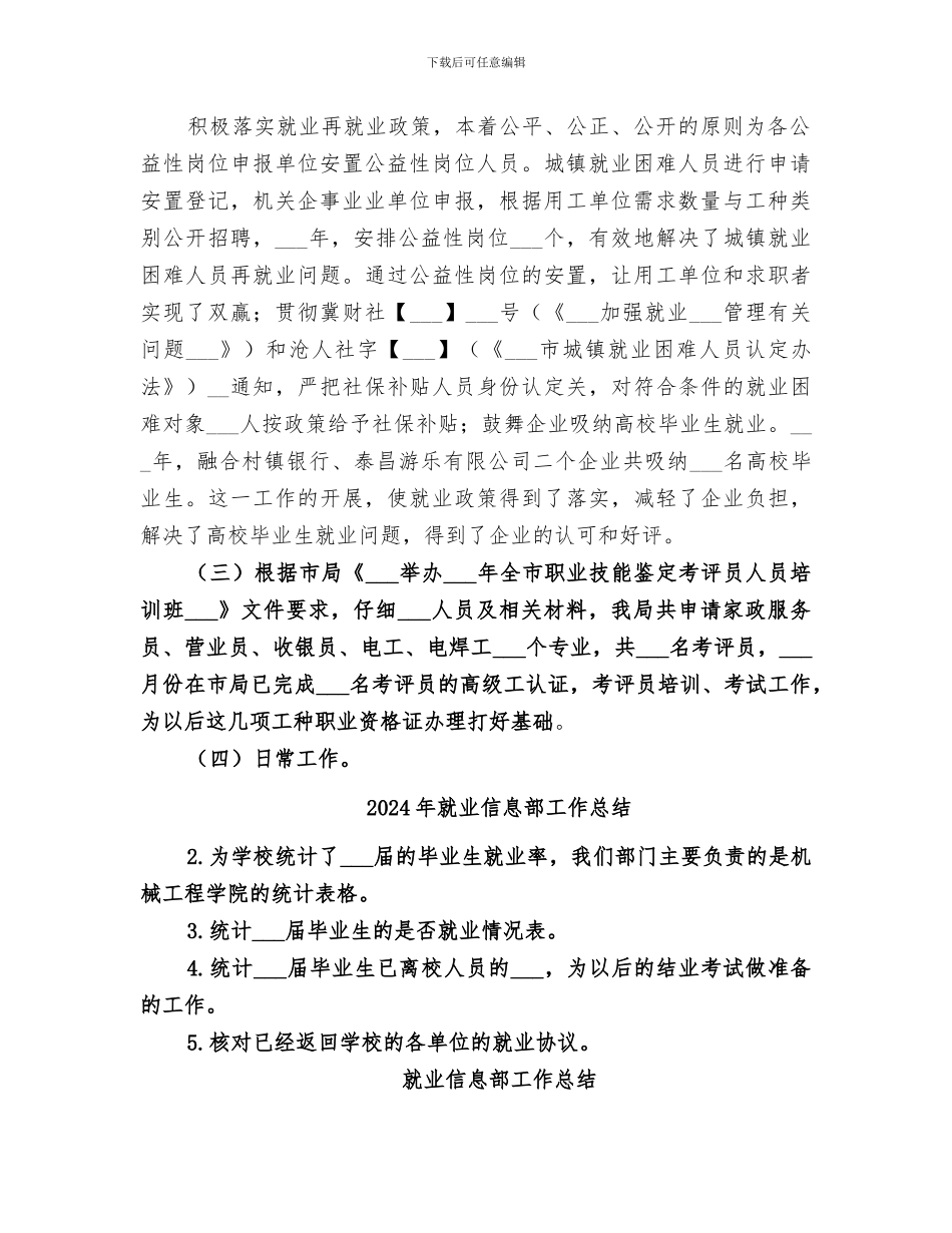 2024年就业促进股工作总结范文_第2页